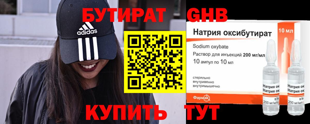 БУТИРАТ Butirat Родники
