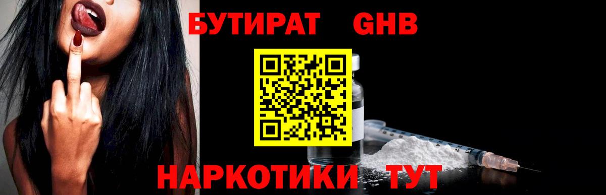 Бутират  БУТИРАТ 1.4BDO  Вход с VPN  Родники 