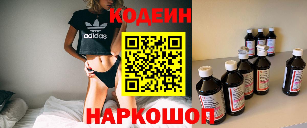 Кодеиновый сироп Lean Purple Drank  Вход с VPN  Кодеин напиток Lean (лин)  Родники 