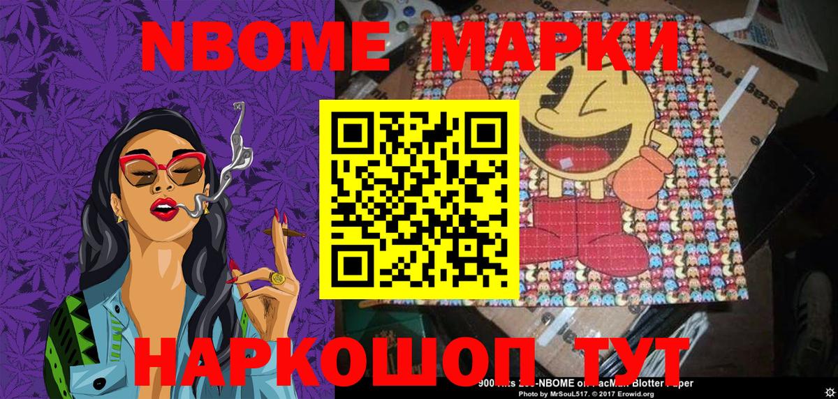 Марки N-bome 1,5мг Родники